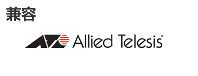 Allied Telesis光？？？？？？？